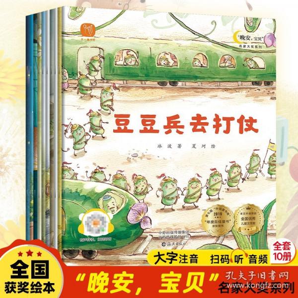 晚安+加油+猜猜看+真棒寶貝+沒關(guān)系寶貝 全套50冊