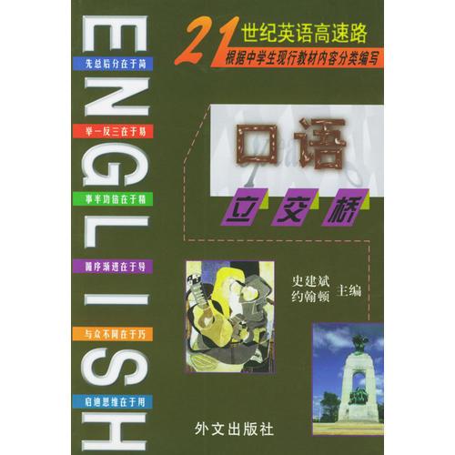 口語立交橋