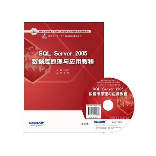 SQL Server 2005數(shù)據(jù)庫原理與應(yīng)用教程
