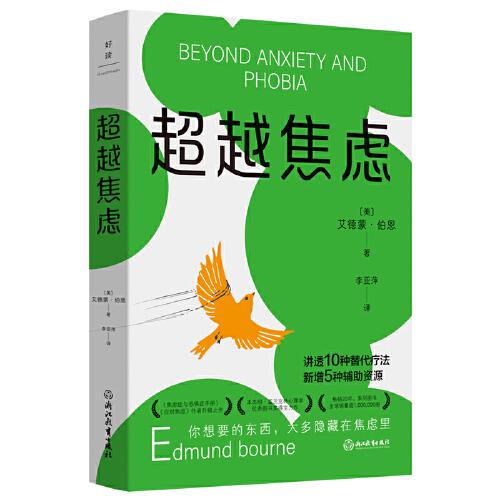超越焦慮