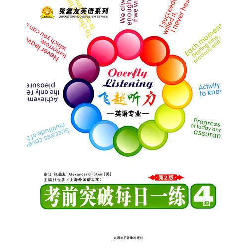 飛越聽力考前突破每日一練.英語(yǔ)專業(yè)4級(jí)