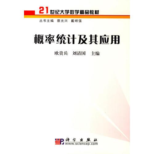 概率統(tǒng)計(jì)及其應(yīng)用
