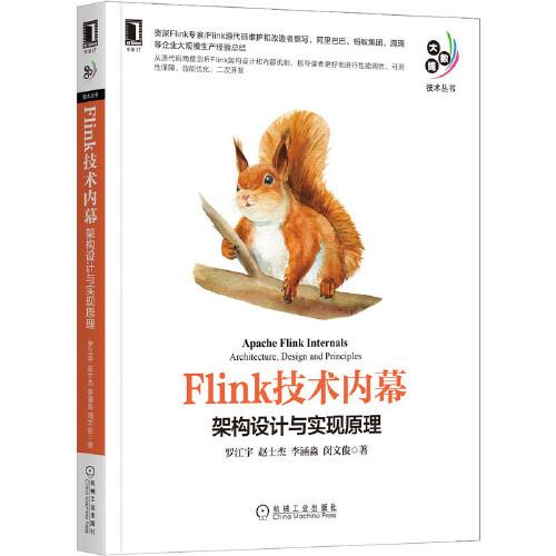 Flink技術(shù)內(nèi)幕：架構(gòu)設(shè)計(jì)與實(shí)現(xiàn)原理