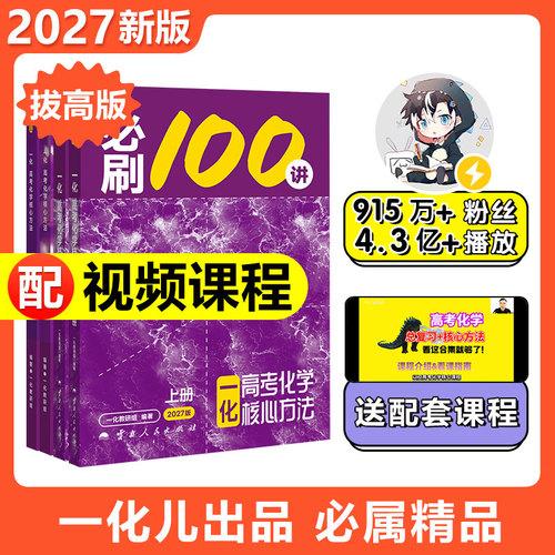 2027版 一化.高考化学核心方法