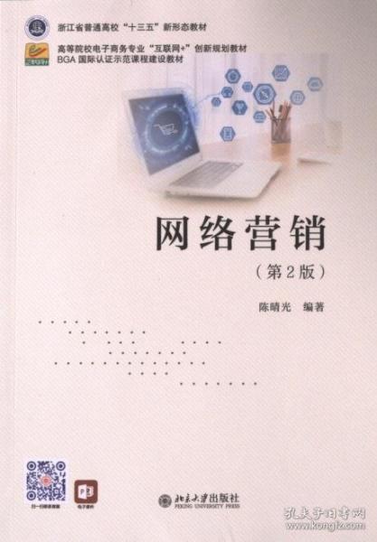 网络营销