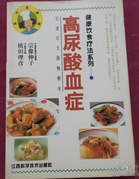 健康飲食療法系列--高尿酸血癥