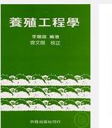 养殖工程学