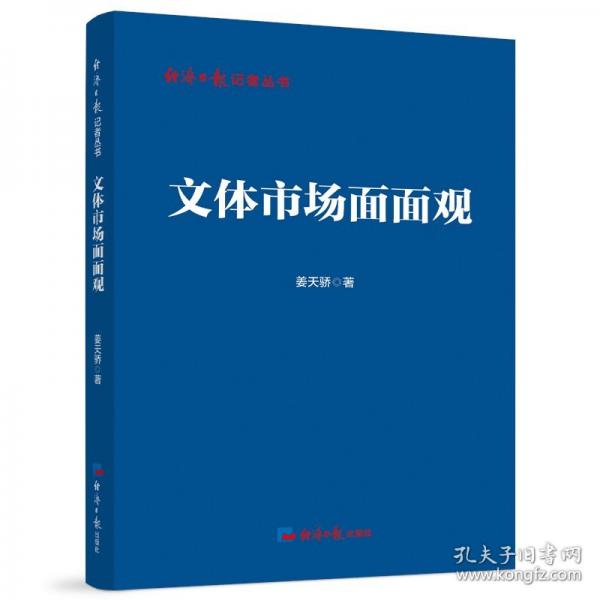文體市場面面觀