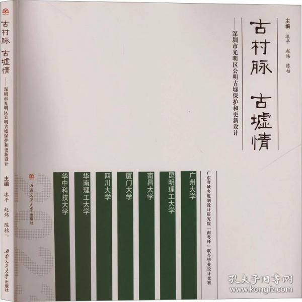古村脉 古墟情——深圳市光明区公明古墟保护和更新设计