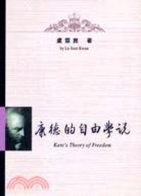 康德的自由學(xué)說