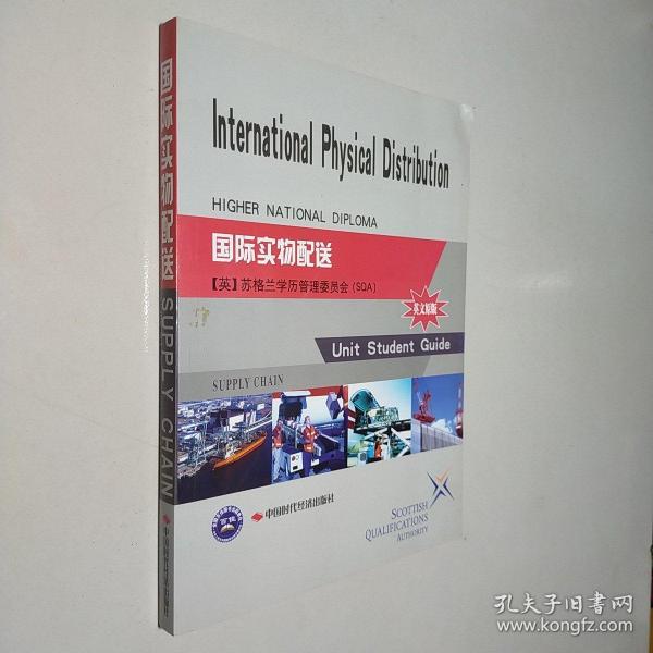 国际实务配送