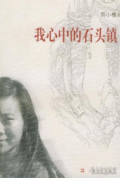 我心中的石頭鎮(zhèn)