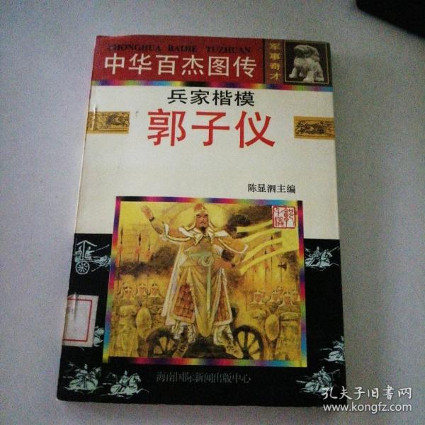 常勝將軍劉伯承