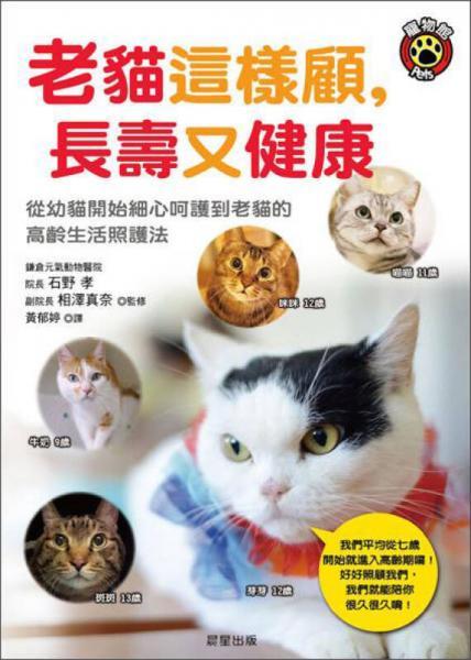 老貓這樣顧，長壽又健康