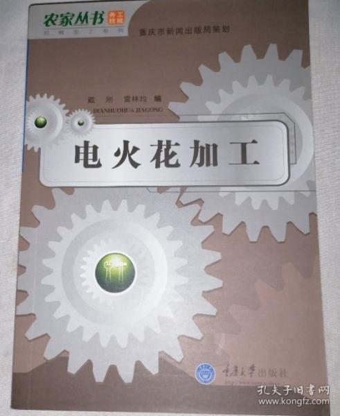 電火花加工