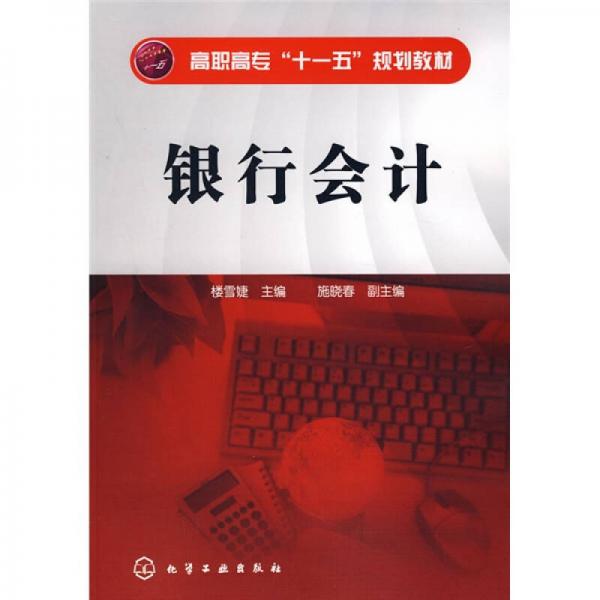 銀行會計