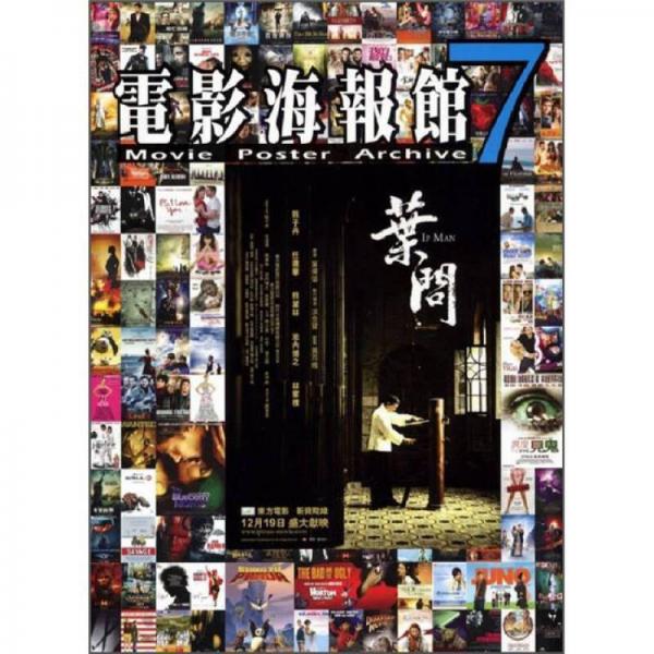電影海報館 7