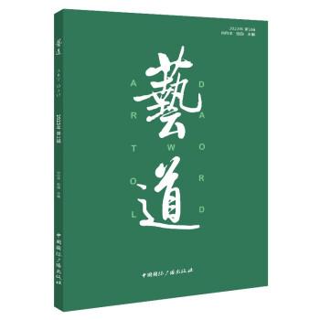 藝道.第2輯