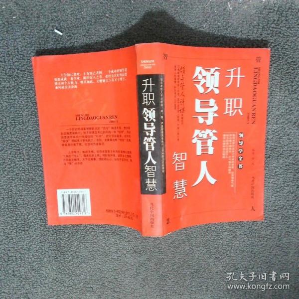 升職領(lǐng)導(dǎo)管人智慧