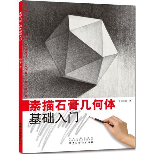 素描石膏几何体基础入门
