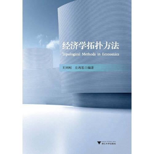 經(jīng)濟(jì)學(xué)拓?fù)浞椒? onerror=
