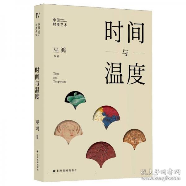 時(shí)間與溫度