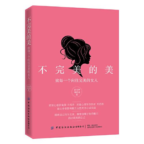 不完美的美：致每一個(gè)向往完美的女人