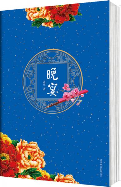 晚宴
