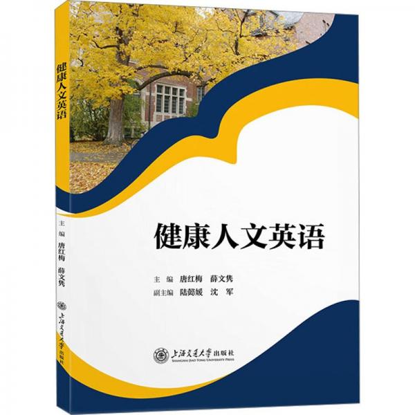 健康人文英語