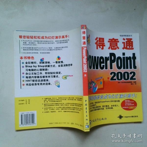 得意通PowerPoint 2002