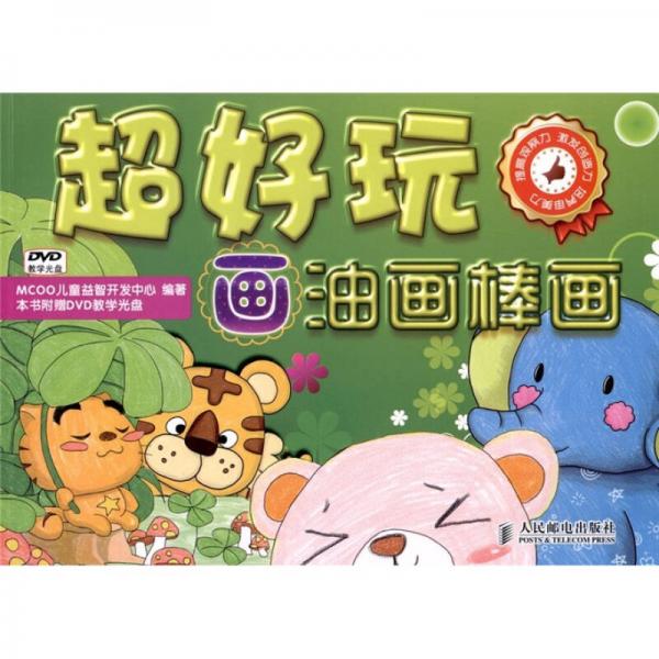 畫油畫棒畫