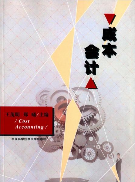 成本會(huì)計(jì)