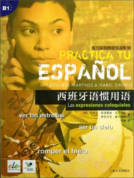练习你的西班牙语系列：西班牙语惯用语