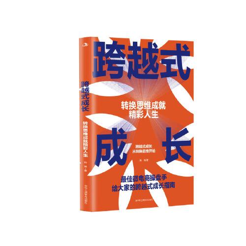 跨越式成長
