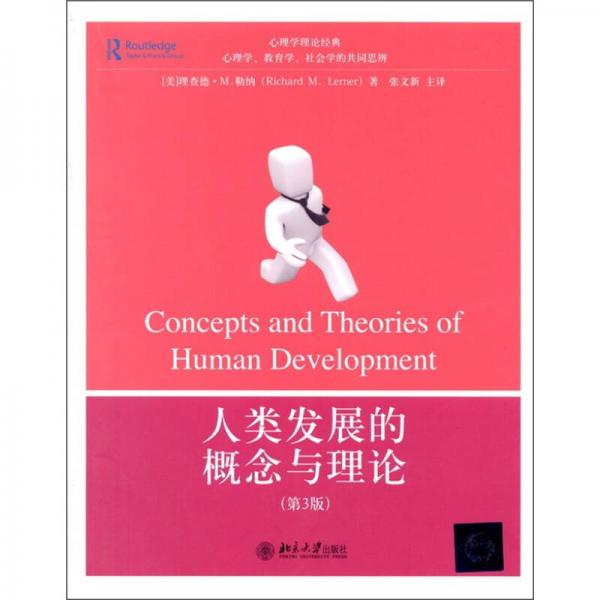 人類發(fā)展的概念與理論