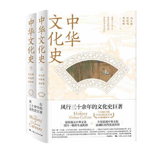 中華文化史（上下兩冊）