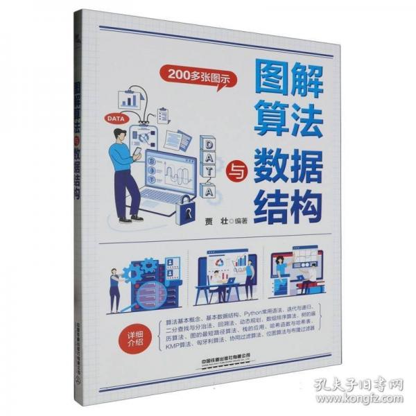 圖解算法與數(shù)據(jù)結(jié)構(gòu)