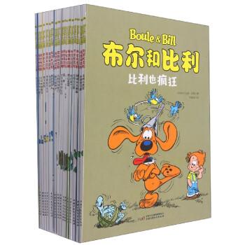 布爾和比利(21-38共18冊)