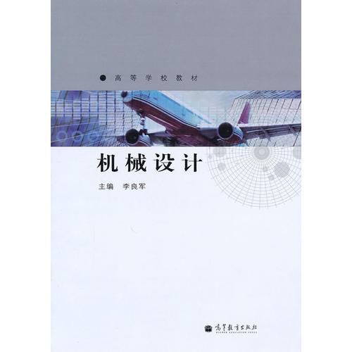 機(jī)械設(shè)計(jì)