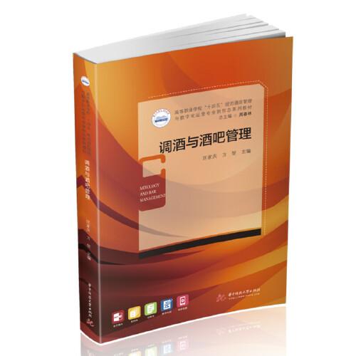 調(diào)酒與酒吧管理