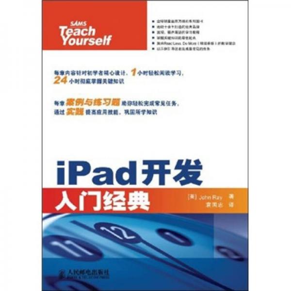 iPad开发入门经典