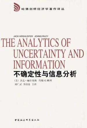 不确定性与信息分析