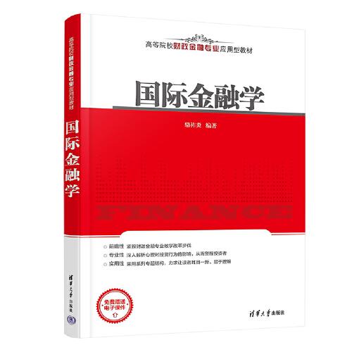 國際金融學(xué)