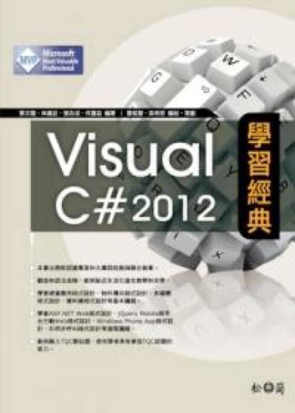 Visual C# 2012學(xué)習(xí)經(jīng)典