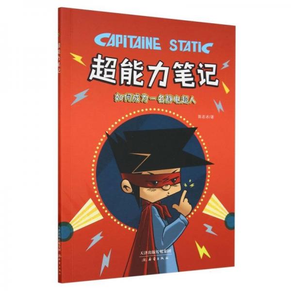 超能力筆記