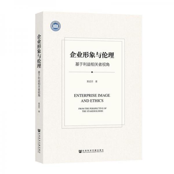 企業(yè)形象與倫理 