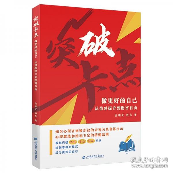 突破卡點(diǎn) 做更好的自己