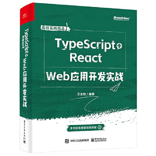 TypeScript+React  Web應(yīng)用開發(fā)實(shí)戰(zhàn)