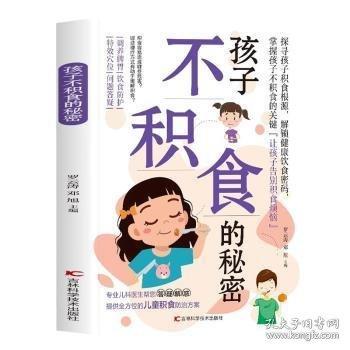 孩子不積食的秘密