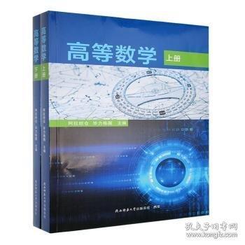 高等数学